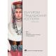 Bulgarian traditional costumes